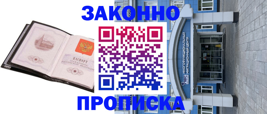 временная регистрация надежно в Елизово