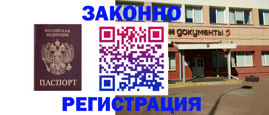 временная прописка в Елизово