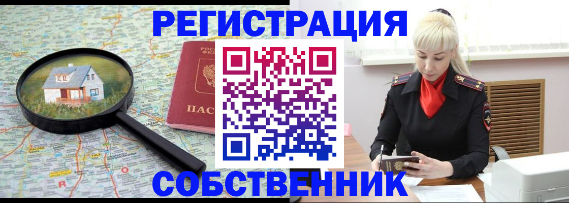 прописка регистрация в Елизово